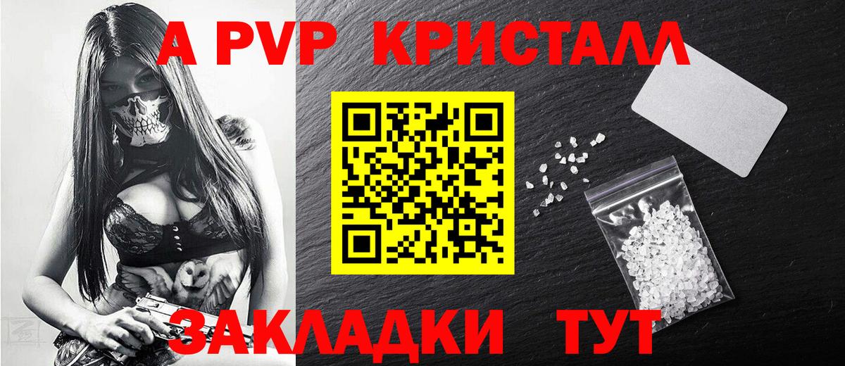 A-PVP Соль Волжск