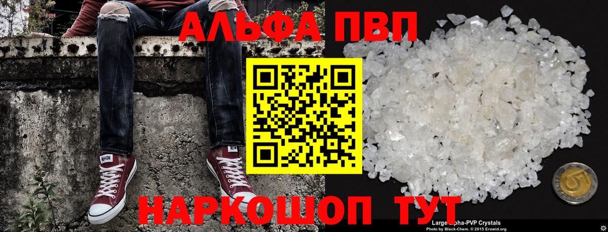 купить наркотик  Вход с VPN  А ПВП Crystall  APVP кристаллы  Волжск  Alfa_PVP СК 