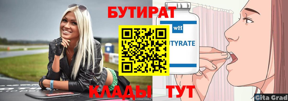 Бутират бутандиол Волжск