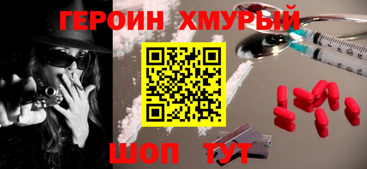 ГЕРОИН герыч Волжск
