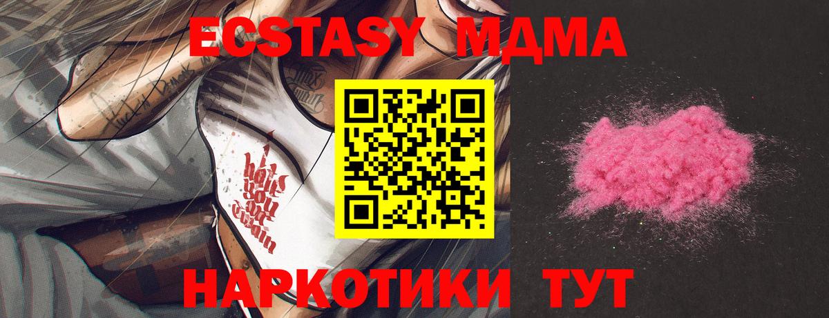 MDMA Molly  Вход с VPN  МДМА кристаллы  МДМА  Волжск 