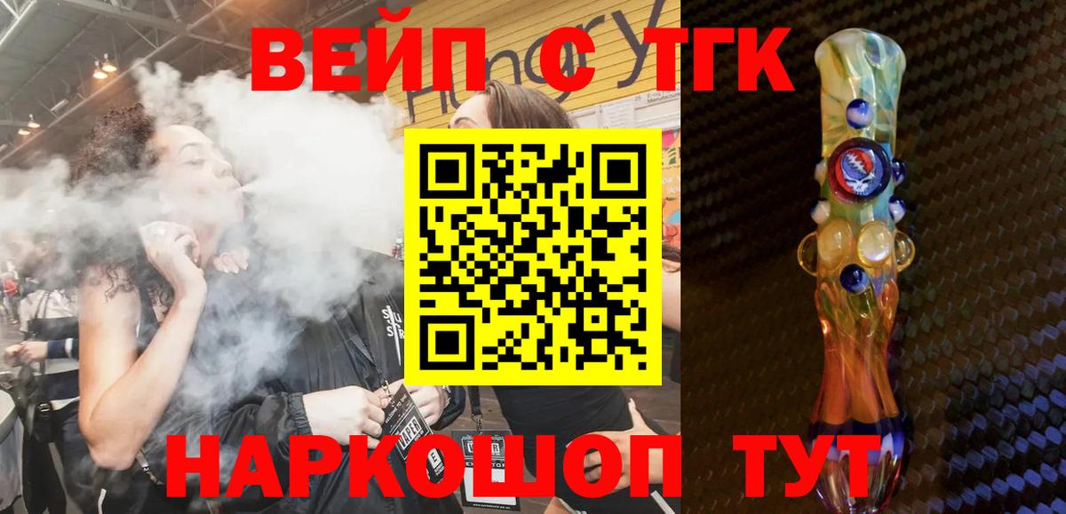 Дистиллят ТГК гашишное масло  Вход с VPN  ТГК вейп  Волжск 